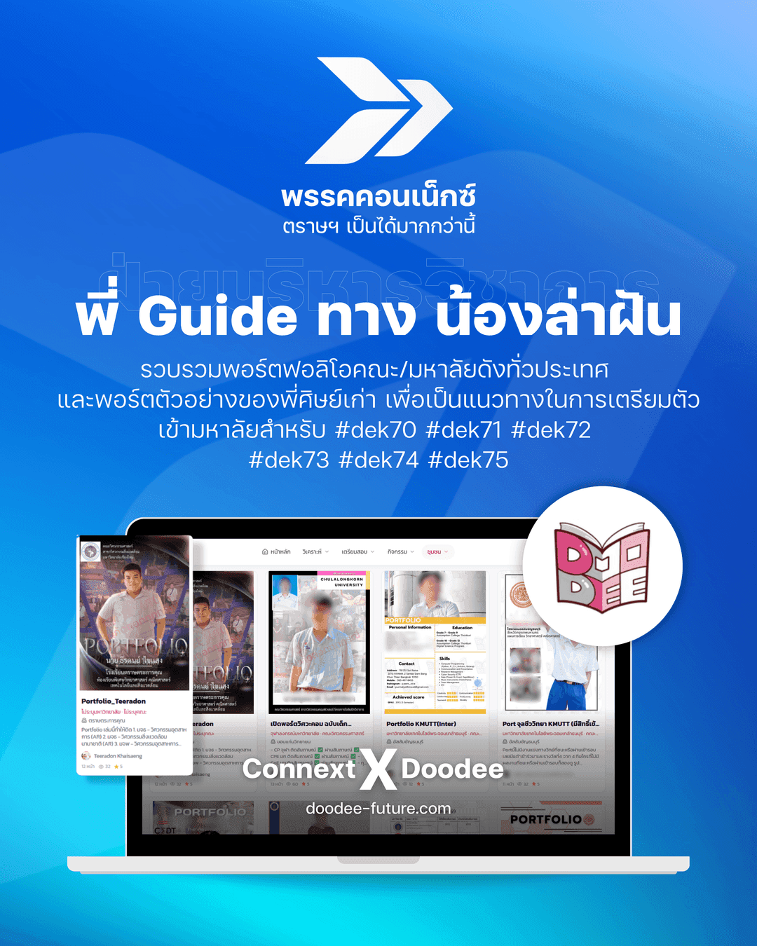วิสัยทัศน์พรรคคอนเน็กซ์ 2