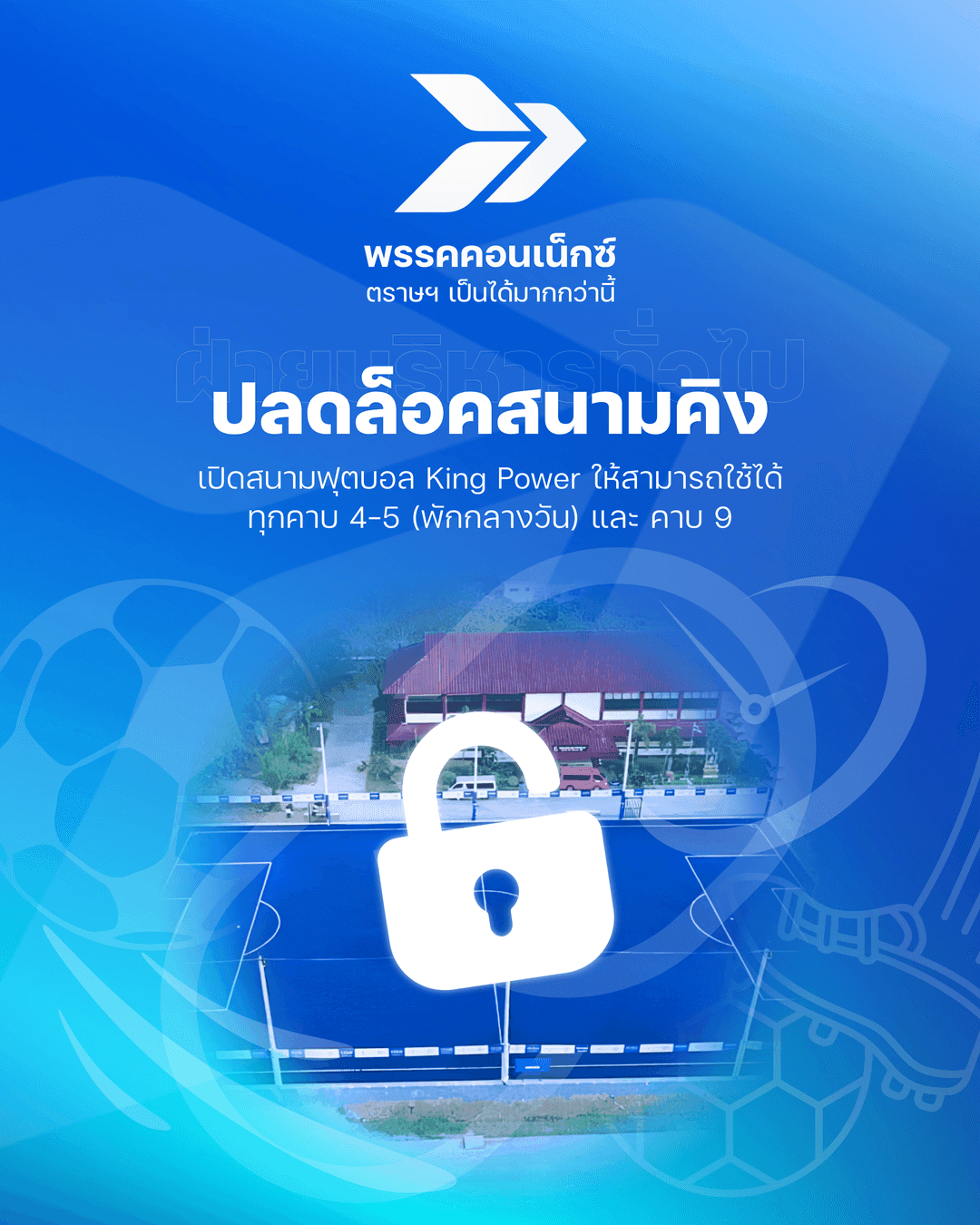 นโยบายพรรคคอนเน็กซ์ 9